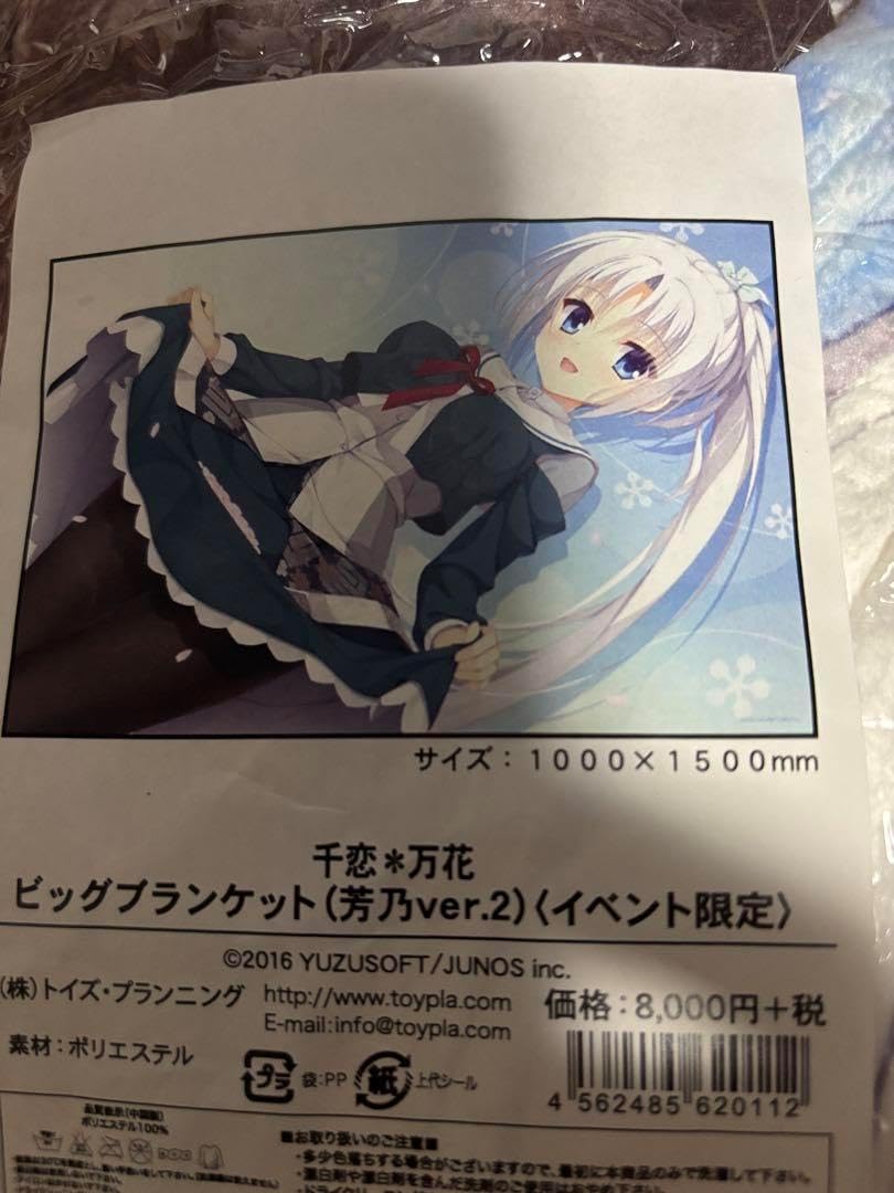 ゆずソフト ブランケット タオルケットセット 全国どこでも送料